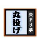 相撲技風の言葉たち 只今の…決まり手は？（個別スタンプ：1）