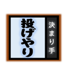 相撲技風の言葉たち 只今の…決まり手は？（個別スタンプ：4）