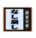 相撲技風の言葉たち 只今の…決まり手は？（個別スタンプ：9）