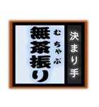 相撲技風の言葉たち 只今の…決まり手は？（個別スタンプ：12）