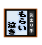 相撲技風の言葉たち 只今の…決まり手は？（個別スタンプ：13）