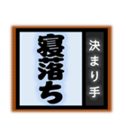 相撲技風の言葉たち 只今の…決まり手は？（個別スタンプ：19）