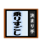 相撲技風の言葉たち 只今の…決まり手は？（個別スタンプ：22）