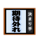 相撲技風の言葉たち 只今の…決まり手は？（個別スタンプ：31）