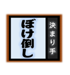 相撲技風の言葉たち 只今の…決まり手は？（個別スタンプ：33）