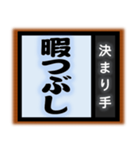 相撲技風の言葉たち 只今の…決まり手は？（個別スタンプ：38）