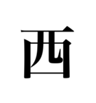 人名漢字（個別スタンプ：2）