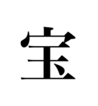 人名漢字（個別スタンプ：3）