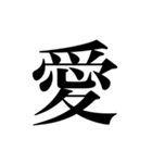 人名漢字（個別スタンプ：4）