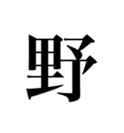 人名漢字（個別スタンプ：5）