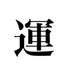 人名漢字（個別スタンプ：12）