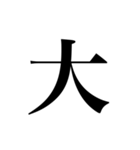 人名漢字（個別スタンプ：19）