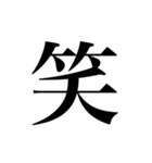 人名漢字（個別スタンプ：21）