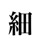 人名漢字（個別スタンプ：30）