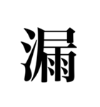 人名漢字（個別スタンプ：32）