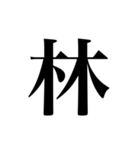 人名漢字（個別スタンプ：33）