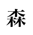 人名漢字（個別スタンプ：34）