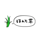 【省スペース】しゃべる草（個別スタンプ：10）