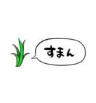 【省スペース】しゃべる草（個別スタンプ：14）