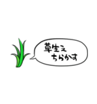 【省スペース】しゃべる草（個別スタンプ：21）