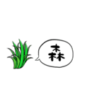 【省スペース】しゃべる草（個別スタンプ：28）