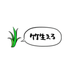 【省スペース】しゃべる草（個別スタンプ：33）