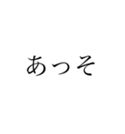 めっちゃ使える！文字スタンプ！(新)（個別スタンプ：14）