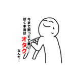 白オタクのスタンプ（個別スタンプ：1）