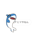 【吹き出し】関西弁のサメ、シャーくん！（個別スタンプ：7）