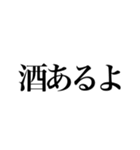 酒しか勝たん 3杯目（個別スタンプ：14）