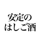 酒しか勝たん 3杯目（個別スタンプ：16）