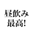 酒しか勝たん 3杯目（個別スタンプ：38）