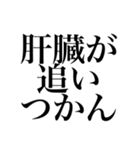 酒しか勝たん 3杯目（個別スタンプ：39）