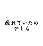 かしら言葉（個別スタンプ：28）
