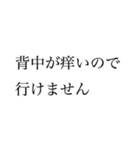 嫌なお誘いお断りスタンプ2（個別スタンプ：6）