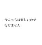 嫌なお誘いお断りスタンプ2（個別スタンプ：9）