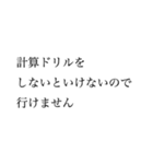 嫌なお誘いお断りスタンプ2（個別スタンプ：11）