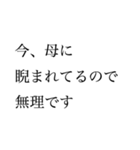 嫌なお誘いお断りスタンプ2（個別スタンプ：17）