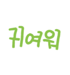 カラフルな言葉(韓国語)（個別スタンプ：1）