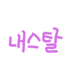 カラフルな言葉(韓国語)（個別スタンプ：3）