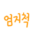 カラフルな言葉(韓国語)（個別スタンプ：5）