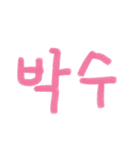 カラフルな言葉(韓国語)（個別スタンプ：10）