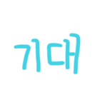 カラフルな言葉(韓国語)（個別スタンプ：11）