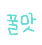 カラフルな言葉(韓国語)（個別スタンプ：14）