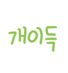 カラフルな言葉(韓国語)（個別スタンプ：15）