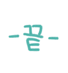 カラフルな言葉(韓国語)（個別スタンプ：19）