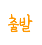 カラフルな言葉(韓国語)（個別スタンプ：21）