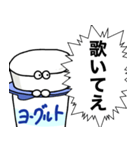 ヨーグルトクリーチャーがなんか言ってるよ（個別スタンプ：21）