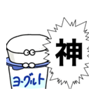 ヨーグルトクリーチャーがなんか言ってるよ（個別スタンプ：29）
