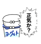 ヨーグルトクリーチャーがなんか言ってるよ（個別スタンプ：32）